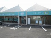 スマートフィット24の店舗がオープンしました。